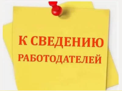 Уважаемый работодатель! Отделение Фонда пенсионного и социального страхования Российской Федерации по Архангельской области и Ненецкому автономному округу сообщает.